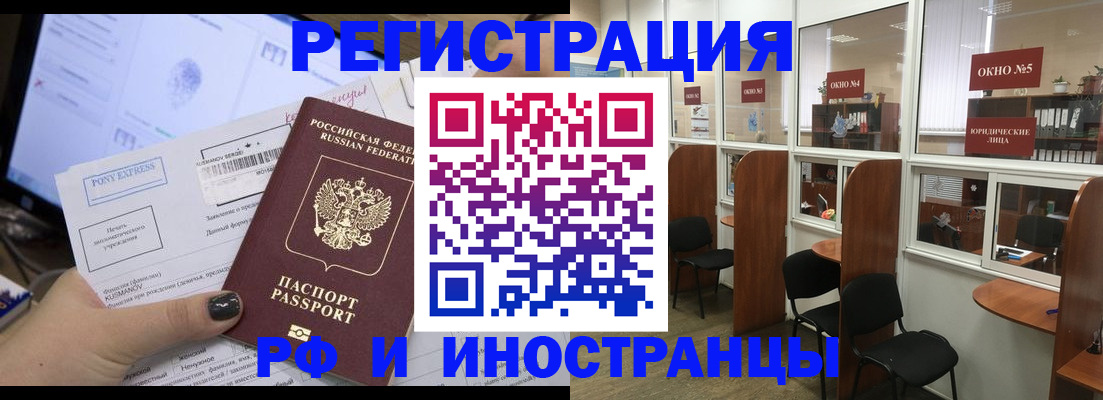 прописка 2025 в Черепаново