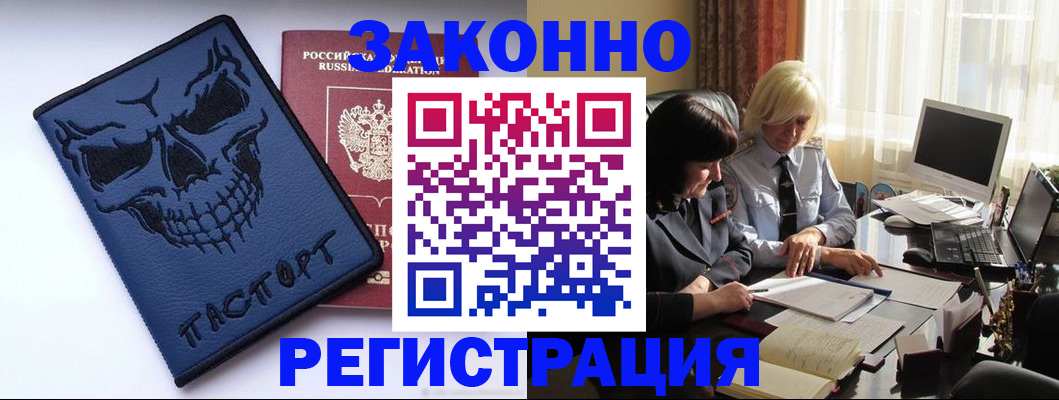 прописка для военкомата в Черепаново