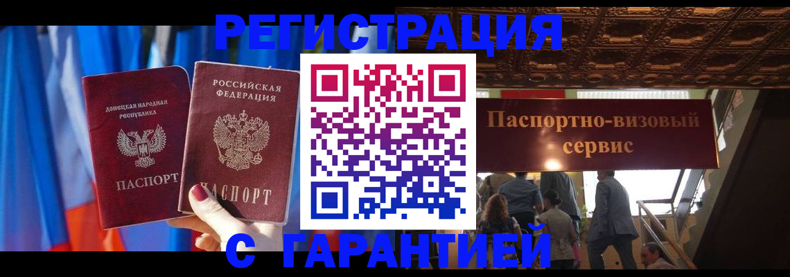 временная регистрация 2025 в Черепаново