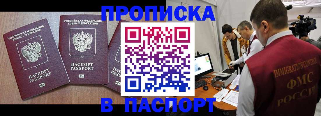 прописка для школы в Черепаново