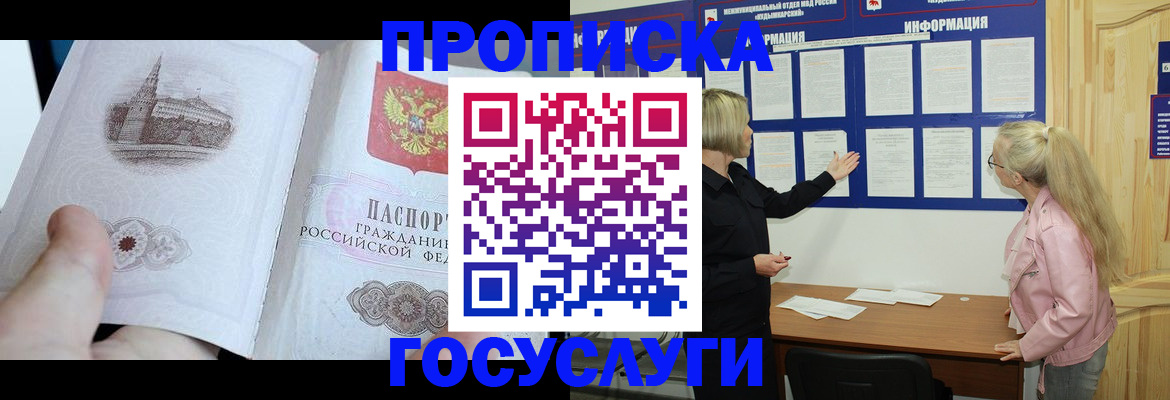 временная регистрация недорого в Черепаново