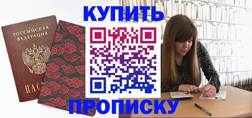 прописка для кредита в Черепаново