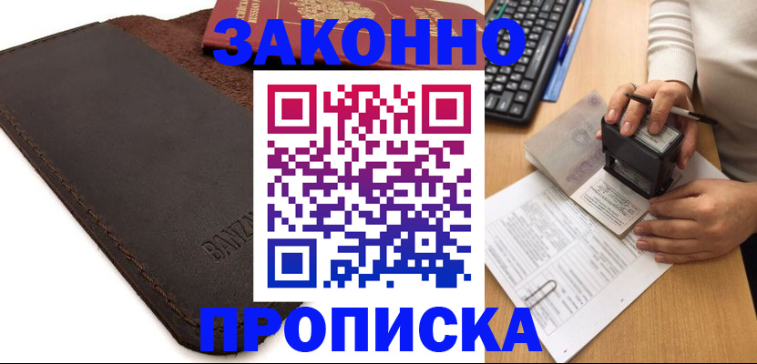 временная регистрация недорого в Черепаново