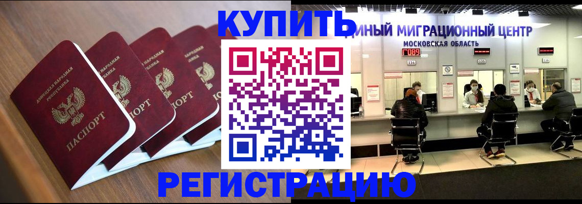 купить прописку в Черепаново