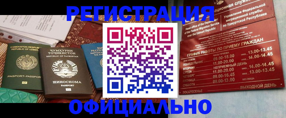 прописка в Черепаново